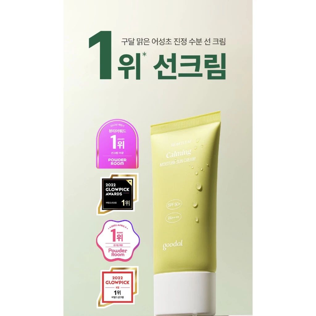 Goodal Houttuynia Cordata Calming Moisture Sun Cream