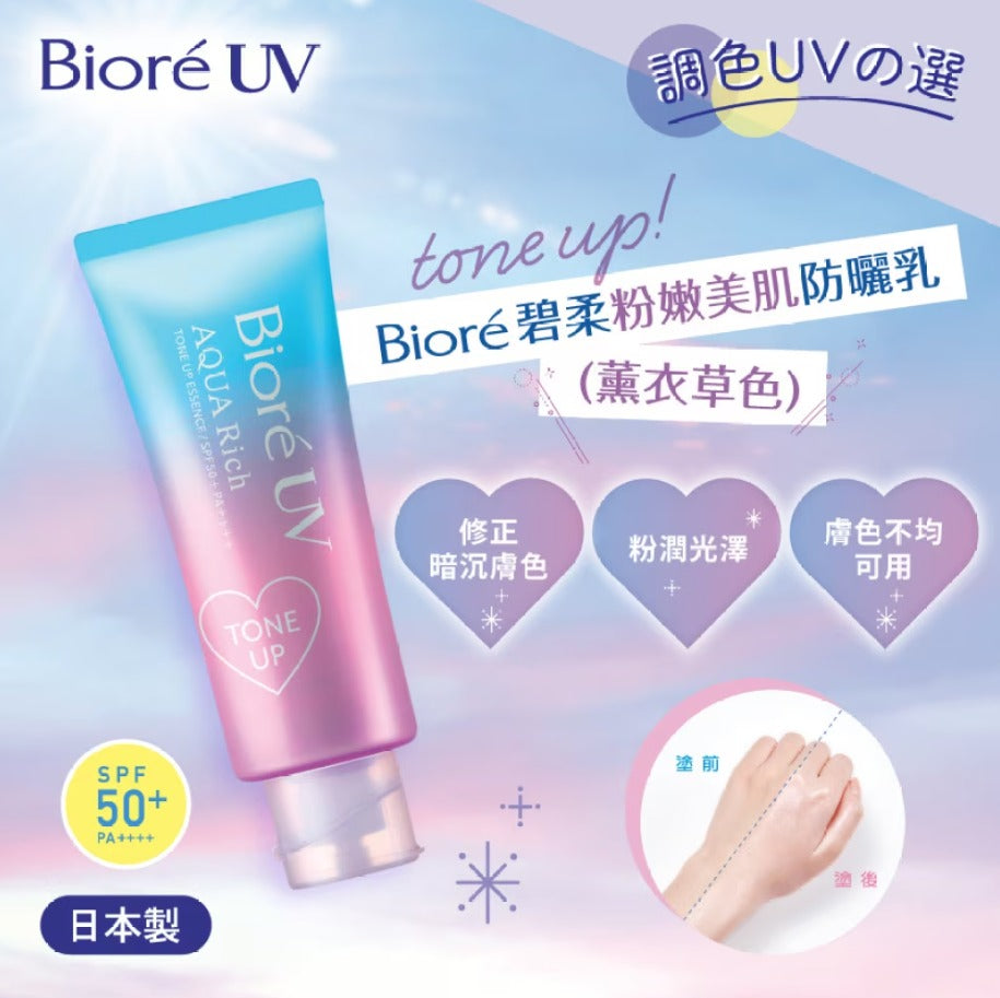 BIORE Japan UV Aqua Rich Tone Up Essence SPF 50 PA++++ Face Sunblock