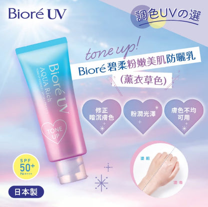 BIORE Japan UV Aqua Rich Tone Up Essence SPF 50 PA++++ Face Sunblock