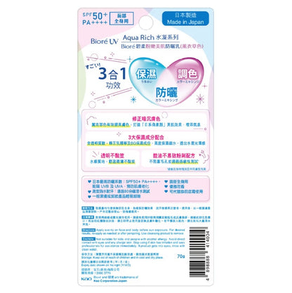 BIORE Japan UV Aqua Rich Tone Up Essence SPF 50 PA++++ Face Sunblock